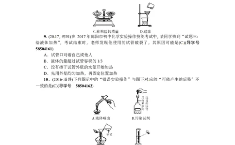 第2讲走进化学实验室_初中化学_01.人教版初中化学_07.初中化学中考总复习_2018年（聚焦新中考）人教版_2018年（聚焦新中考）人教版考点跟踪突破全套（22份打包）