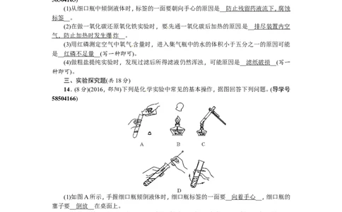 第2讲走进化学实验室_初中化学_01.人教版初中化学_07.初中化学中考总复习_2018年（聚焦新中考）人教版_2018年（聚焦新中考）人教版考点跟踪突破全套（22份打包）