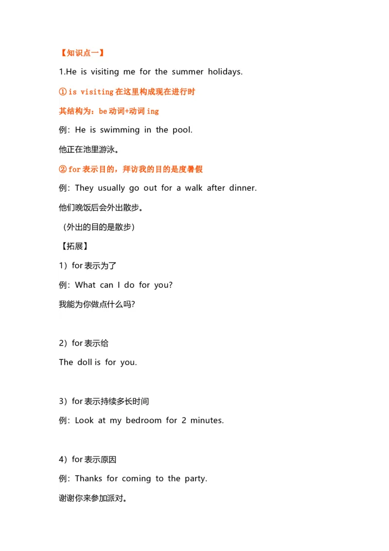 知识梳理教科版小学英语五年级下册Unit2_《小学各科知识点》_小学英语《知识梳理》3-6年级上下册_下册_教科版小学英语3-6年级下册_五下