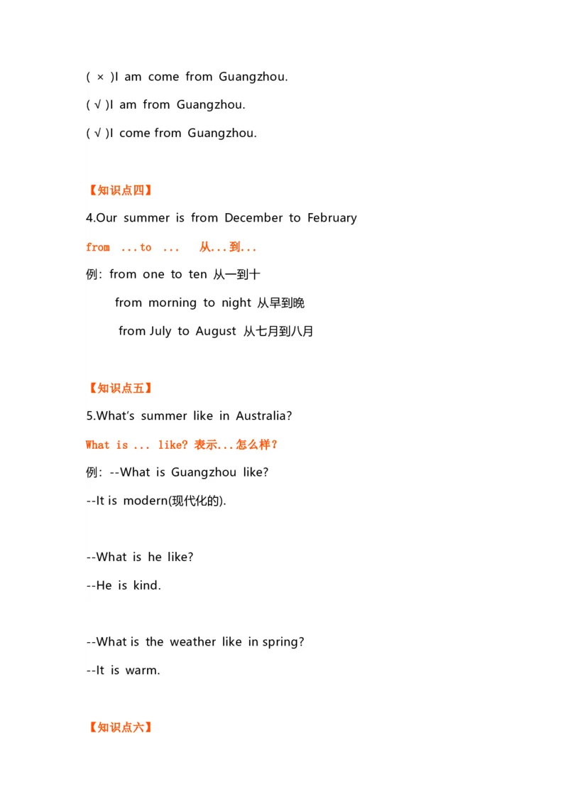 知识梳理教科版小学英语五年级下册Unit2_《小学各科知识点》_小学英语《知识梳理》3-6年级上下册_下册_教科版小学英语3-6年级下册_五下