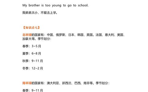 知识梳理教科版小学英语五年级下册Unit2_《小学各科知识点》_小学英语《知识梳理》3-6年级上下册_下册_教科版小学英语3-6年级下册_五下