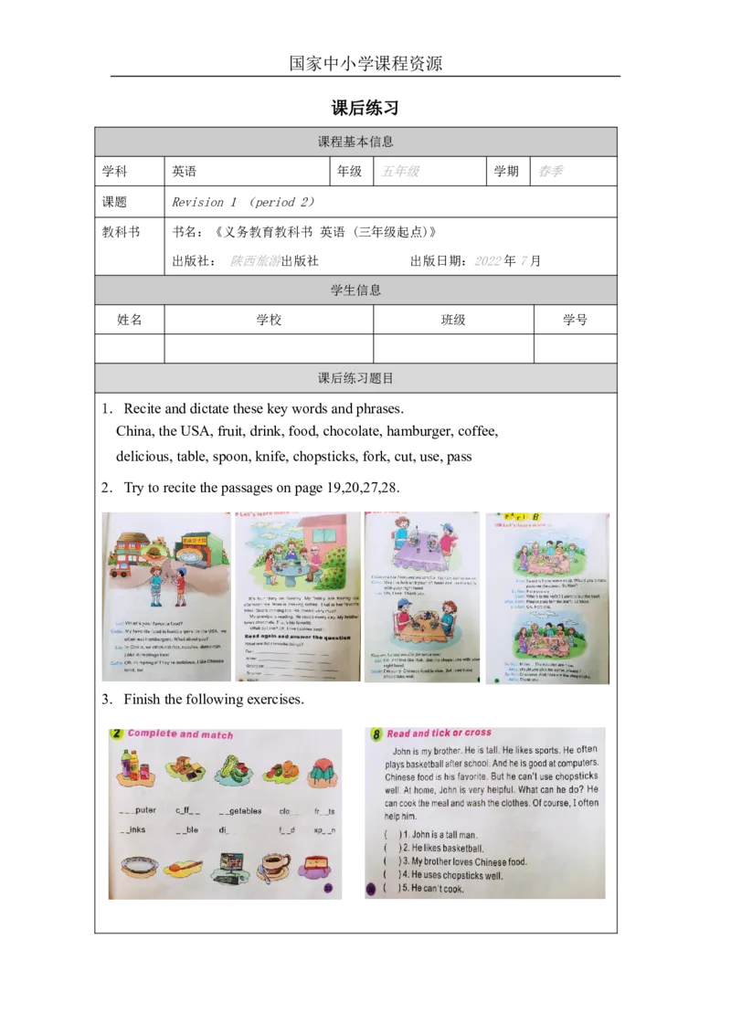 13Revision1_国家课_课后练习(1)_26春四年级上下册人教版_四上英语合集人教版PEP英语四年级上册新教材（教学视频+课件+动画+音频+练习+教案）_17练习资料_《小学英语》_268