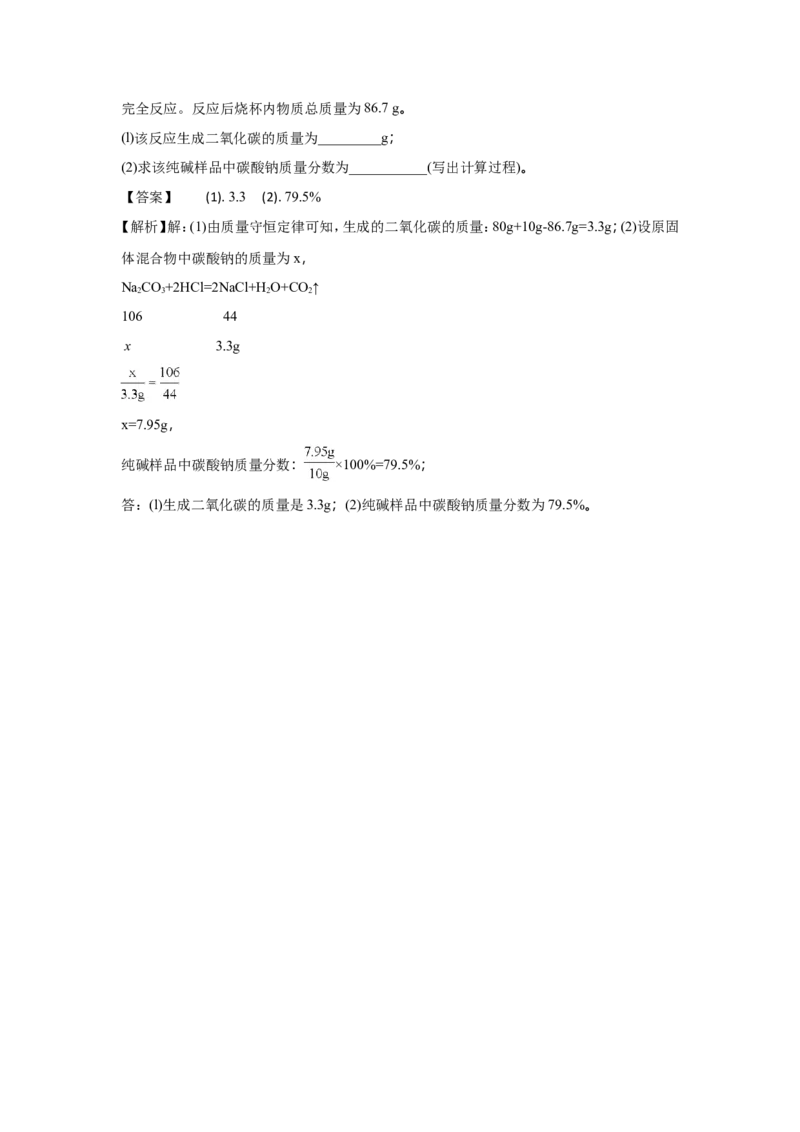 山东德州市2018年中考化学试题（word版含解析）_初中化学_01.人教版初中化学_06.初中化学中考真题