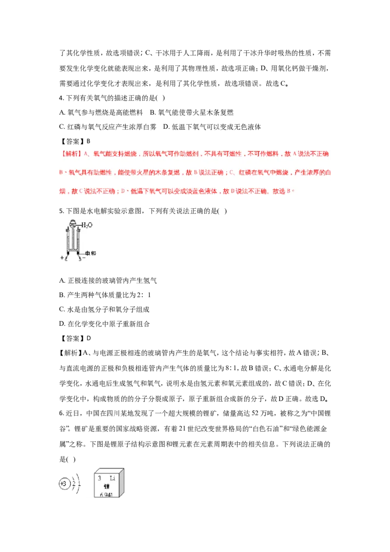 山东德州市2018年中考化学试题（word版含解析）_初中化学_01.人教版初中化学_06.初中化学中考真题