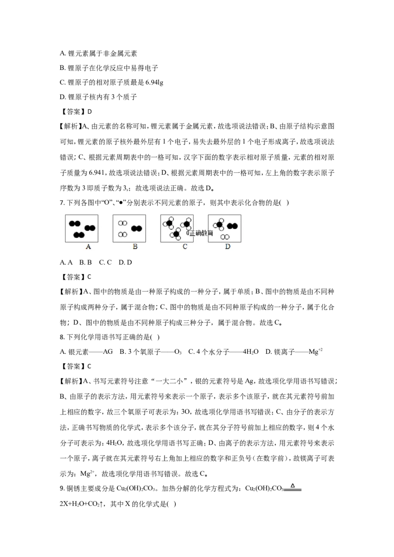 山东德州市2018年中考化学试题（word版含解析）_初中化学_01.人教版初中化学_06.初中化学中考真题