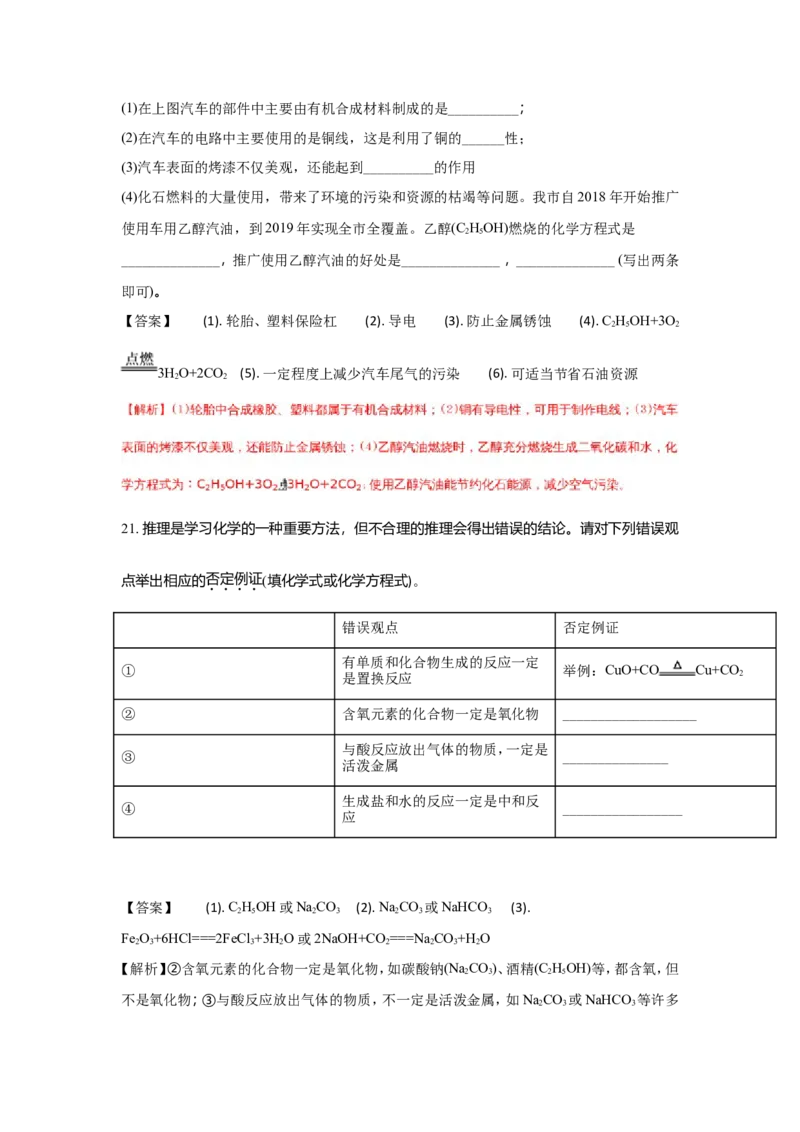 山东德州市2018年中考化学试题（word版含解析）_初中化学_01.人教版初中化学_06.初中化学中考真题