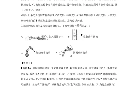 山东德州市2018年中考化学试题（word版含解析）_初中化学_01.人教版初中化学_06.初中化学中考真题