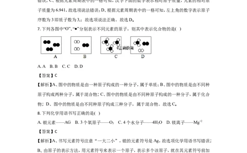 山东德州市2018年中考化学试题（word版含解析）_初中化学_01.人教版初中化学_06.初中化学中考真题
