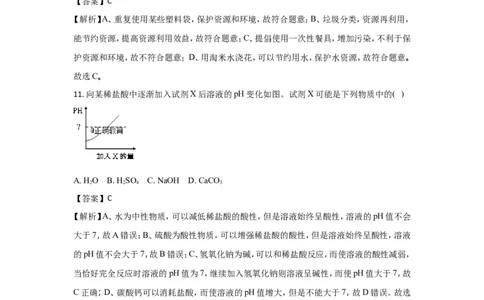 山东德州市2018年中考化学试题（word版含解析）_初中化学_01.人教版初中化学_06.初中化学中考真题