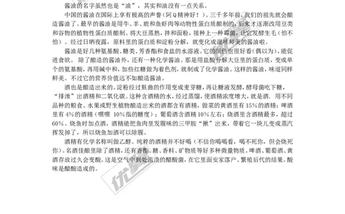 酱油不是油_初中化学_01.人教版初中化学_01.初中化学课件PPT--教案--试题_初中化学全套(课件--教案--配套)_18年初中化学9年级上_18秋九化上(RJ)--4.备课素材_1.第一单元走进化学世界