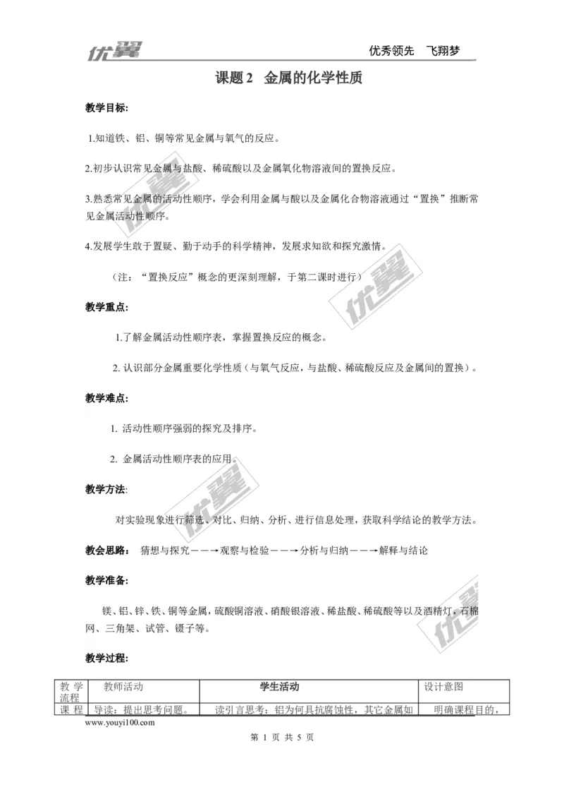 课题2金属的化学性质_初中化学_01.人教版初中化学_01.初中化学课件PPT--教案--试题_初中化学全套(课件--教案--配套)_18年初中化学9年级下_18春九化下(RJ)--2.精品教案