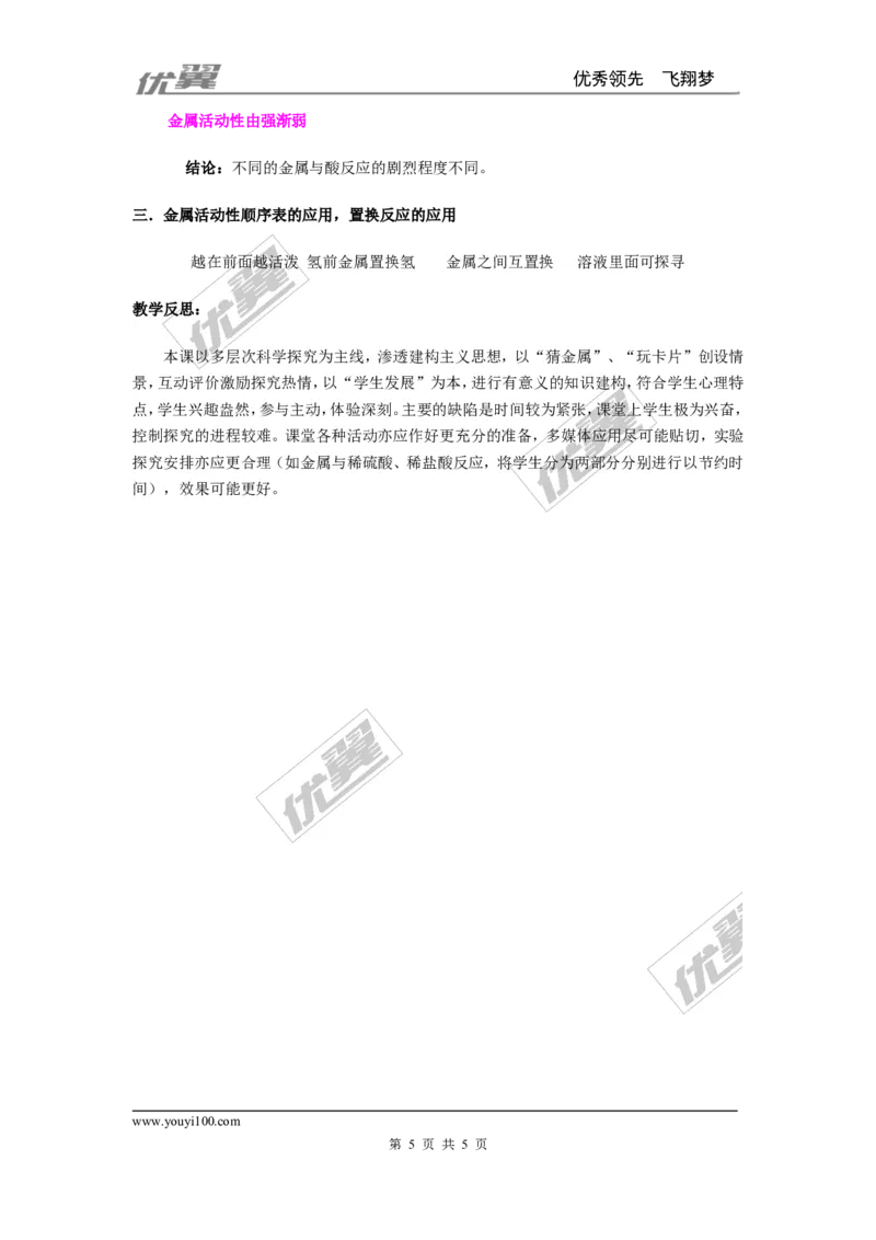 课题2金属的化学性质_初中化学_01.人教版初中化学_01.初中化学课件PPT--教案--试题_初中化学全套(课件--教案--配套)_18年初中化学9年级下_18春九化下(RJ)--2.精品教案