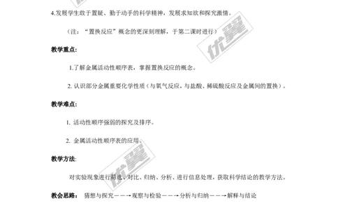 课题2金属的化学性质_初中化学_01.人教版初中化学_01.初中化学课件PPT--教案--试题_初中化学全套(课件--教案--配套)_18年初中化学9年级下_18春九化下(RJ)--2.精品教案
