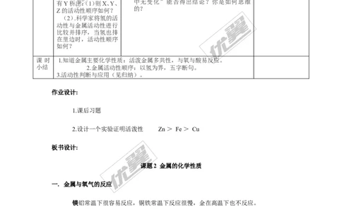 课题2金属的化学性质_初中化学_01.人教版初中化学_01.初中化学课件PPT--教案--试题_初中化学全套(课件--教案--配套)_18年初中化学9年级下_18春九化下(RJ)--2.精品教案