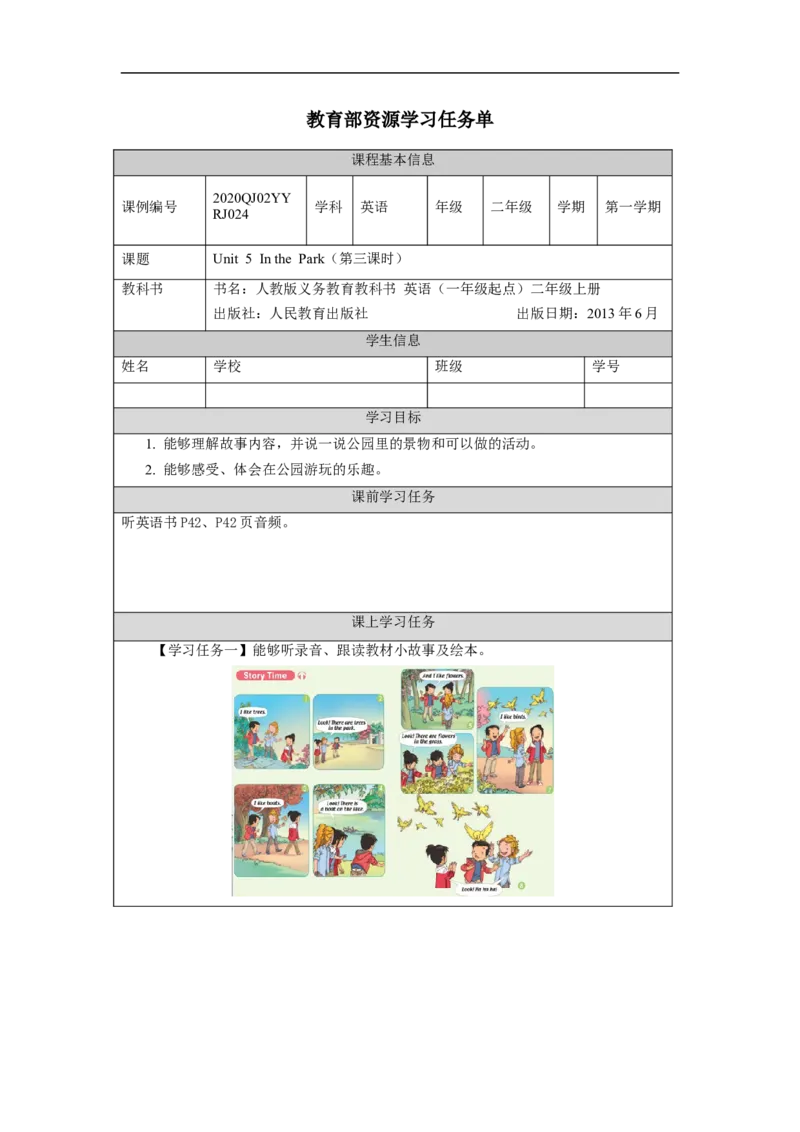 1124二年级英语(人教版)Unit+5+In+the+Park第三课时-3学习任务单_26春四年级上下册人教版_四上英语合集人教版PEP英语四年级上册新教材（教学视频+课件+动画+音频+练习+教案）