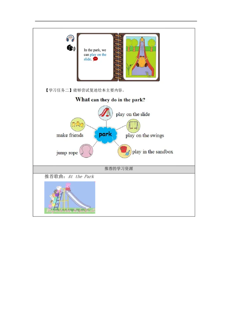 1124二年级英语(人教版)Unit+5+In+the+Park第三课时-3学习任务单_26春四年级上下册人教版_四上英语合集人教版PEP英语四年级上册新教材（教学视频+课件+动画+音频+练习+教案）