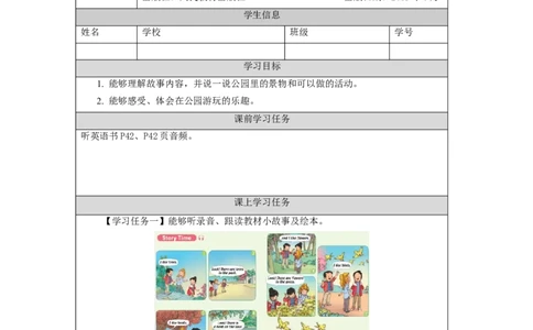 1124二年级英语(人教版)Unit+5+In+the+Park第三课时-3学习任务单_26春四年级上下册人教版_四上英语合集人教版PEP英语四年级上册新教材（教学视频+课件+动画+音频+练习+教案）