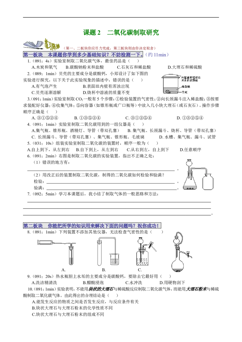 课题2二氧化碳制取研究_初中化学_01.人教版初中化学_01.初中化学课件PPT--教案--试题_初中化学18年试卷_人教版九年级化学上册2018_第六单元碳和碳的氧化物