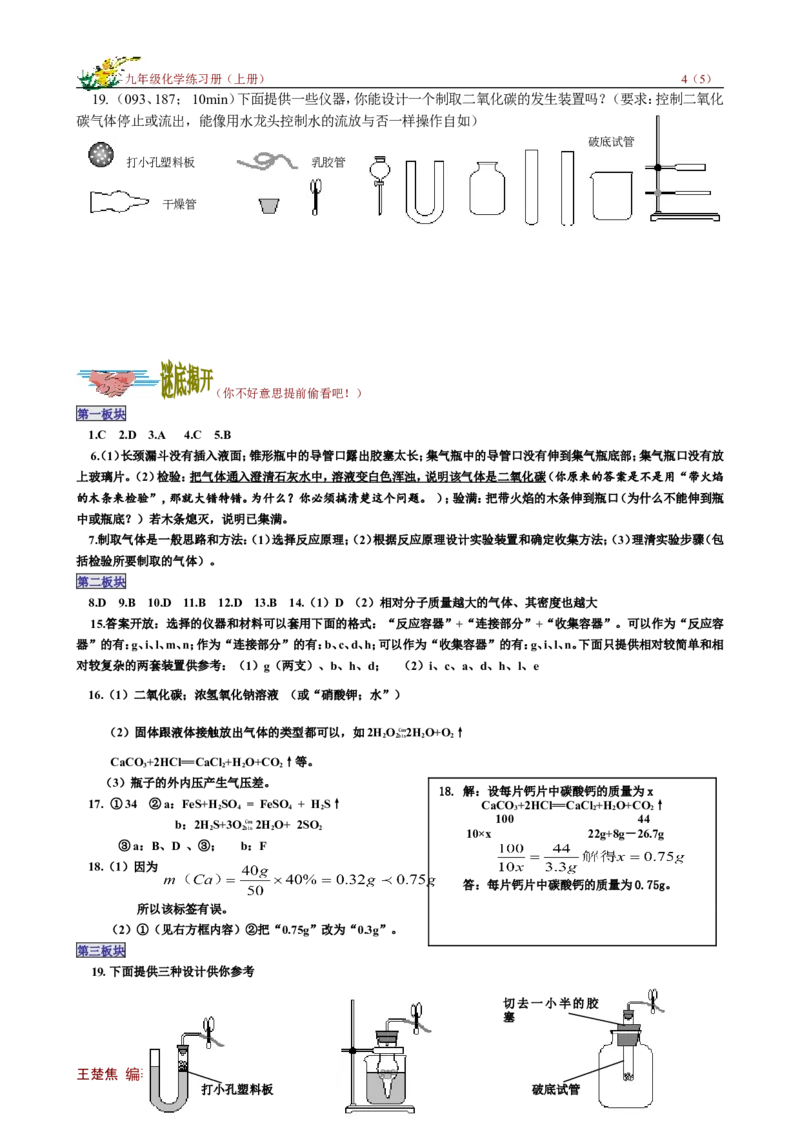 课题2二氧化碳制取研究_初中化学_01.人教版初中化学_01.初中化学课件PPT--教案--试题_初中化学18年试卷_人教版九年级化学上册2018_第六单元碳和碳的氧化物