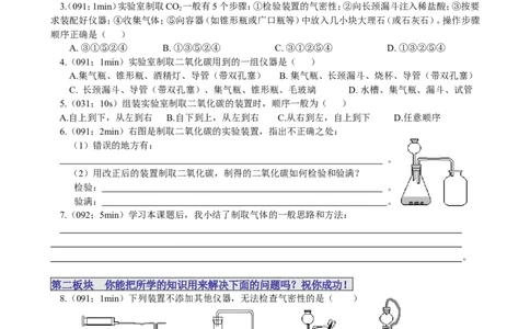 课题2二氧化碳制取研究_初中化学_01.人教版初中化学_01.初中化学课件PPT--教案--试题_初中化学18年试卷_人教版九年级化学上册2018_第六单元碳和碳的氧化物