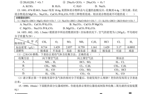 课题2二氧化碳制取研究_初中化学_01.人教版初中化学_01.初中化学课件PPT--教案--试题_初中化学18年试卷_人教版九年级化学上册2018_第六单元碳和碳的氧化物