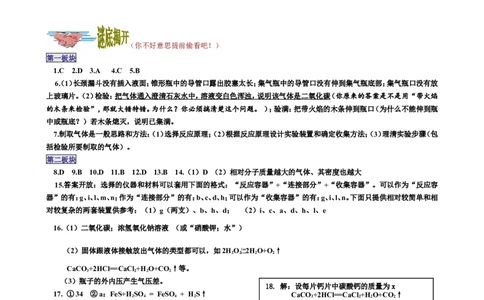 课题2二氧化碳制取研究_初中化学_01.人教版初中化学_01.初中化学课件PPT--教案--试题_初中化学18年试卷_人教版九年级化学上册2018_第六单元碳和碳的氧化物
