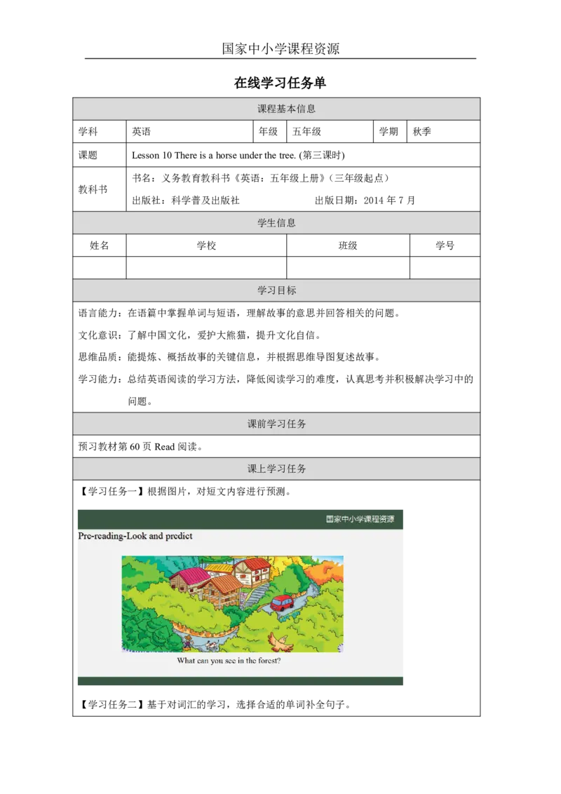 30Lesson10Thereisahorseunderthetree.(3)_国家课_学习任务单_26春四年级上下册人教版_四上英语合集人教版PEP英语四年级上册新教材（教学视频+课件+动画+音频+练习+教案）_17练习资料