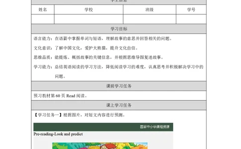 30Lesson10Thereisahorseunderthetree.(3)_国家课_学习任务单_26春四年级上下册人教版_四上英语合集人教版PEP英语四年级上册新教材（教学视频+课件+动画+音频+练习+教案）_17练习资料