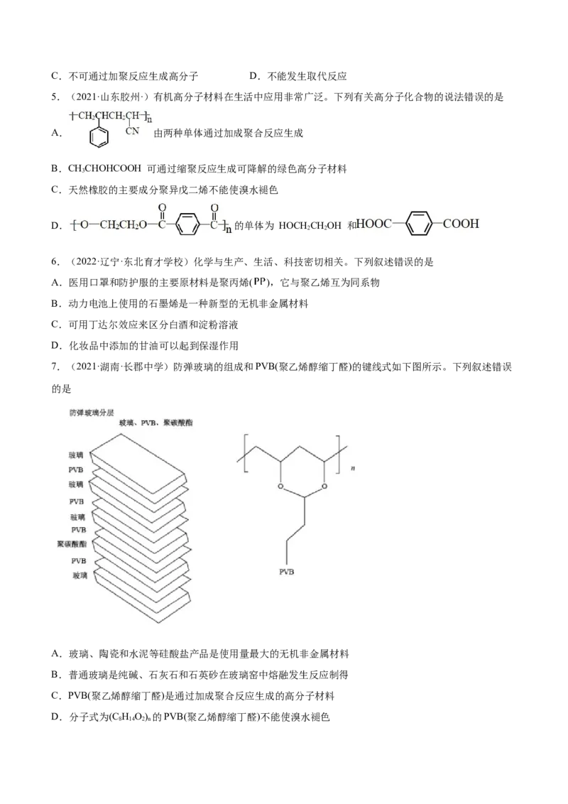 第五章章末测试（提升）（人教版2019选择性必修3）（原卷版）_高化_595801221724高中化学新人教版选择性必修一二三电子版教案PPT课件高中试卷_选择性必修3册（人教版）_专项练习