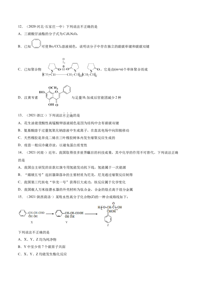 第五章章末测试（提升）（人教版2019选择性必修3）（原卷版）_高化_595801221724高中化学新人教版选择性必修一二三电子版教案PPT课件高中试卷_选择性必修3册（人教版）_专项练习