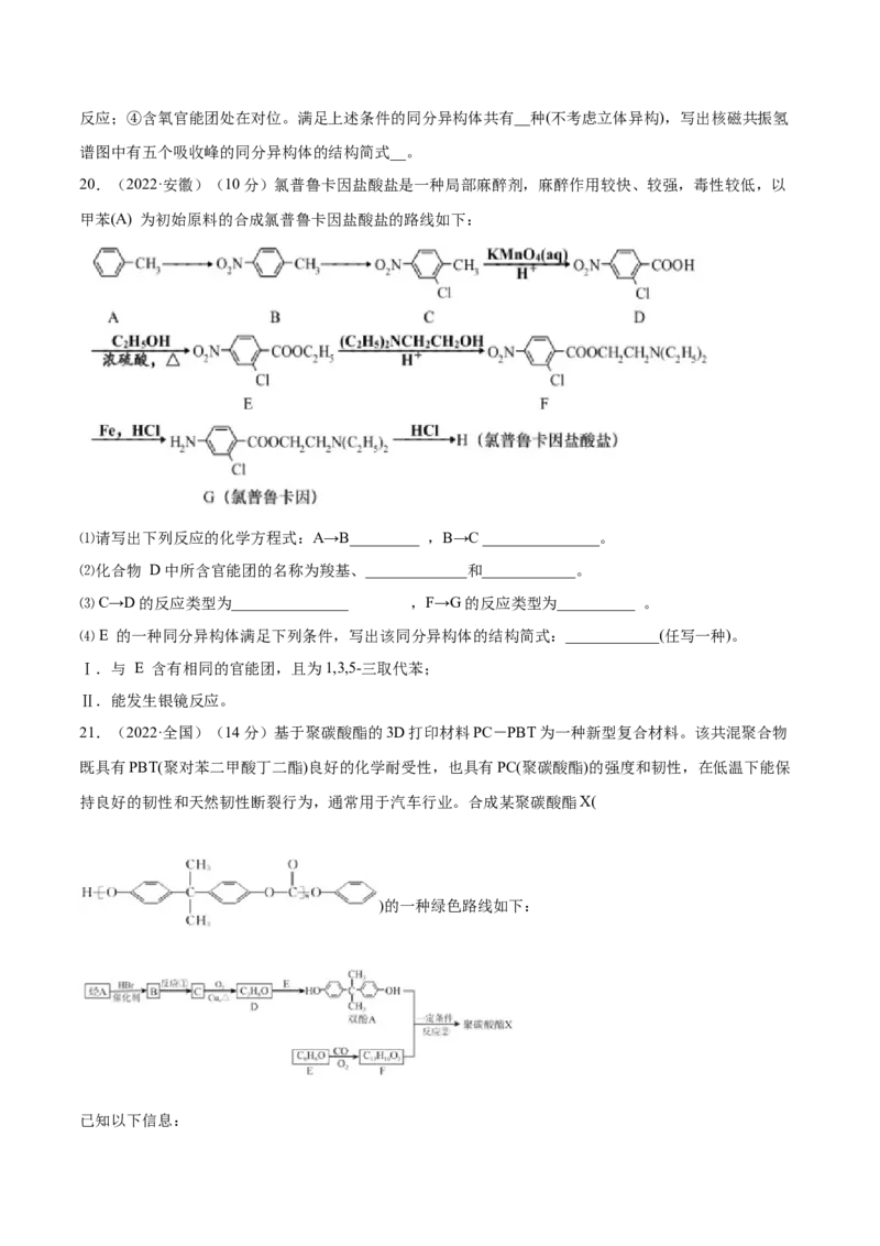 第五章章末测试（提升）（人教版2019选择性必修3）（原卷版）_高化_595801221724高中化学新人教版选择性必修一二三电子版教案PPT课件高中试卷_选择性必修3册（人教版）_专项练习