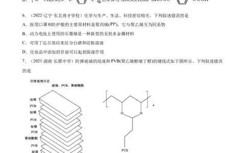 第五章章末测试（提升）（人教版2019选择性必修3）（原卷版）_高化_595801221724高中化学新人教版选择性必修一二三电子版教案PPT课件高中试卷_选择性必修3册（人教版）_专项练习