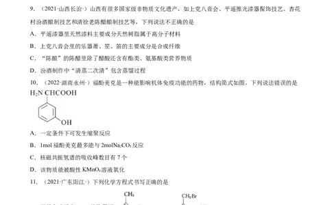 第五章章末测试（提升）（人教版2019选择性必修3）（原卷版）_高化_595801221724高中化学新人教版选择性必修一二三电子版教案PPT课件高中试卷_选择性必修3册（人教版）_专项练习