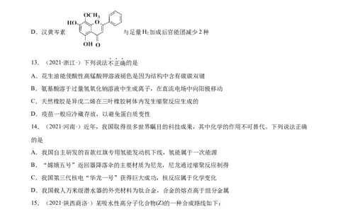 第五章章末测试（提升）（人教版2019选择性必修3）（原卷版）_高化_595801221724高中化学新人教版选择性必修一二三电子版教案PPT课件高中试卷_选择性必修3册（人教版）_专项练习