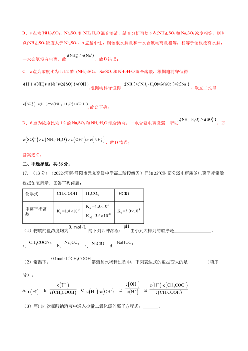 第三章章末测试（提升）（解析版）_高化_595801221724高中化学新人教版选择性必修一二三电子版教案PPT课件高中试卷_选择性必修1册（人教版）_专项练习