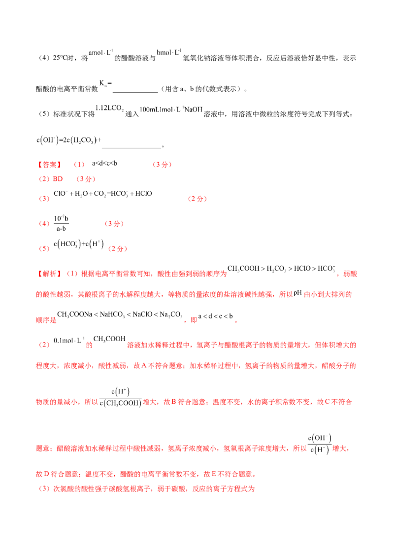 第三章章末测试（提升）（解析版）_高化_595801221724高中化学新人教版选择性必修一二三电子版教案PPT课件高中试卷_选择性必修1册（人教版）_专项练习