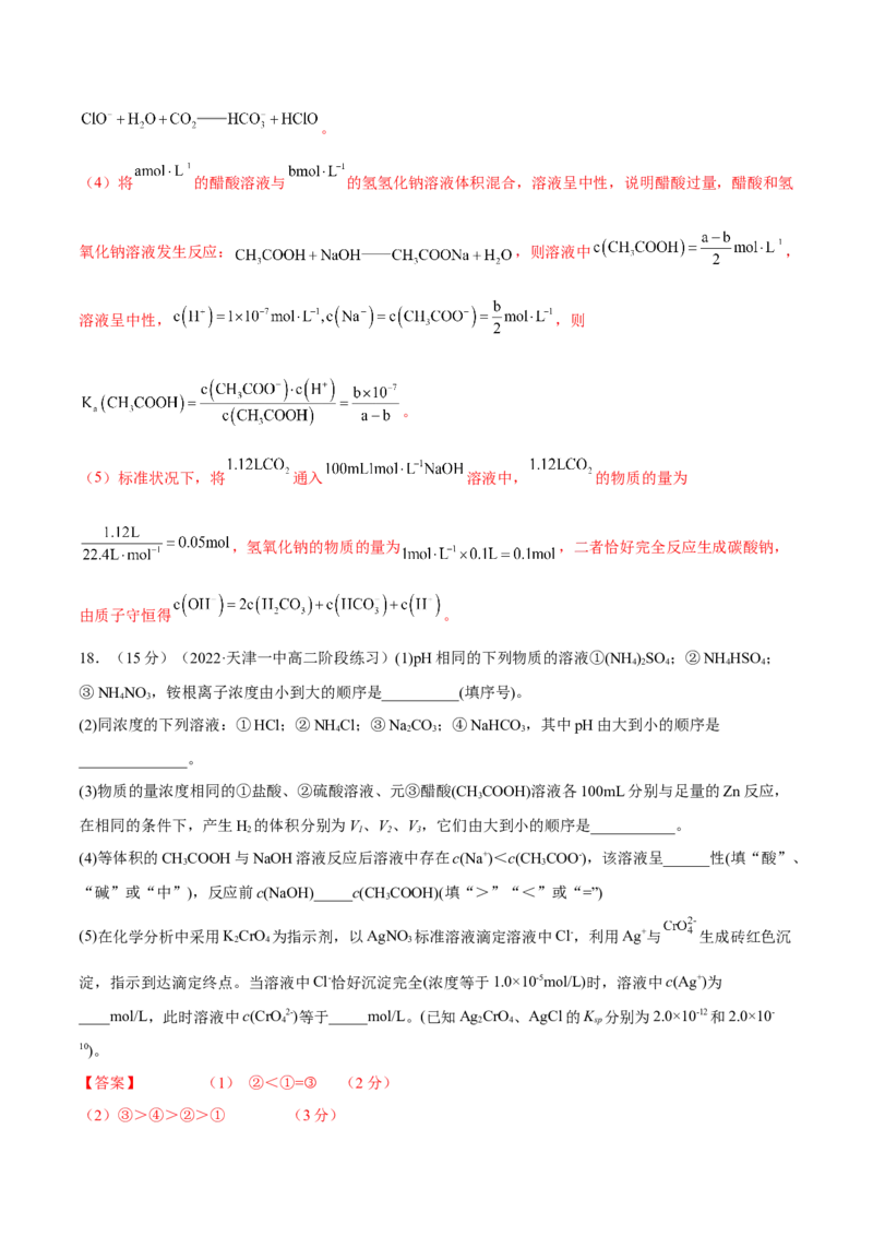 第三章章末测试（提升）（解析版）_高化_595801221724高中化学新人教版选择性必修一二三电子版教案PPT课件高中试卷_选择性必修1册（人教版）_专项练习