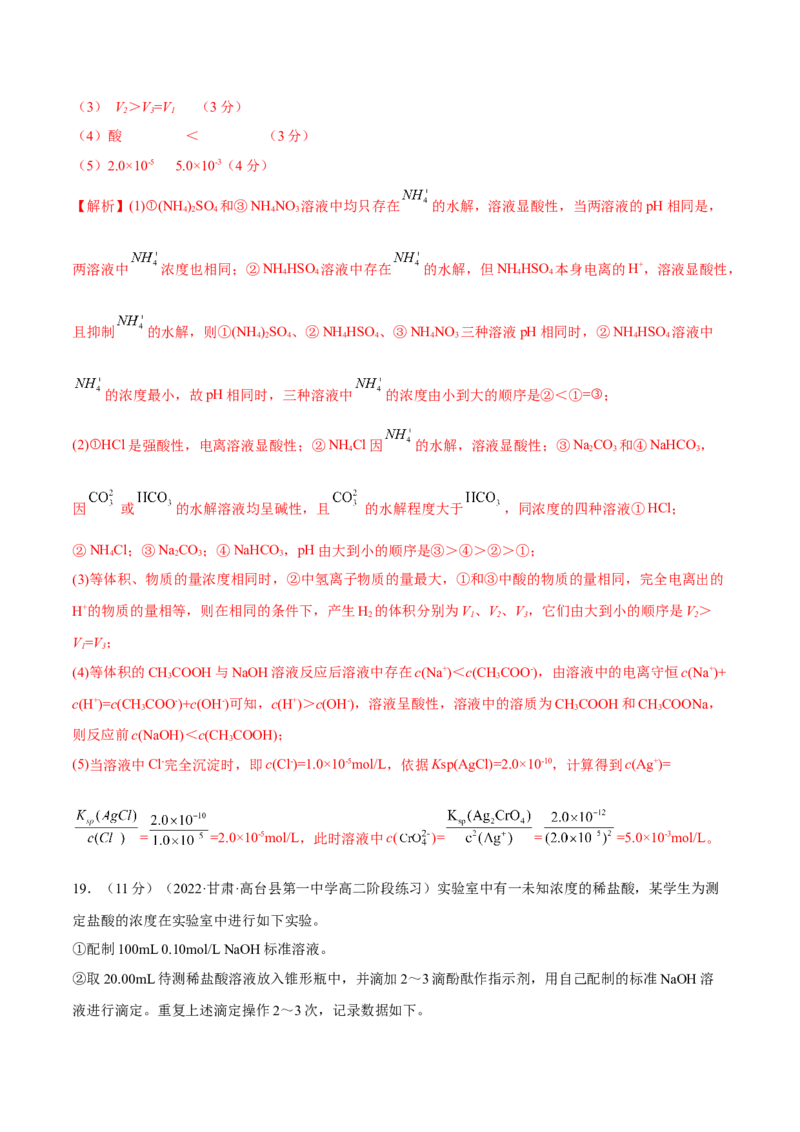 第三章章末测试（提升）（解析版）_高化_595801221724高中化学新人教版选择性必修一二三电子版教案PPT课件高中试卷_选择性必修1册（人教版）_专项练习