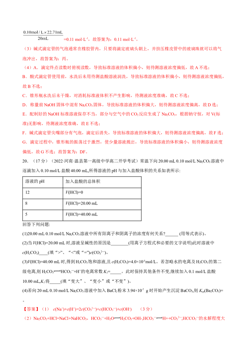 第三章章末测试（提升）（解析版）_高化_595801221724高中化学新人教版选择性必修一二三电子版教案PPT课件高中试卷_选择性必修1册（人教版）_专项练习