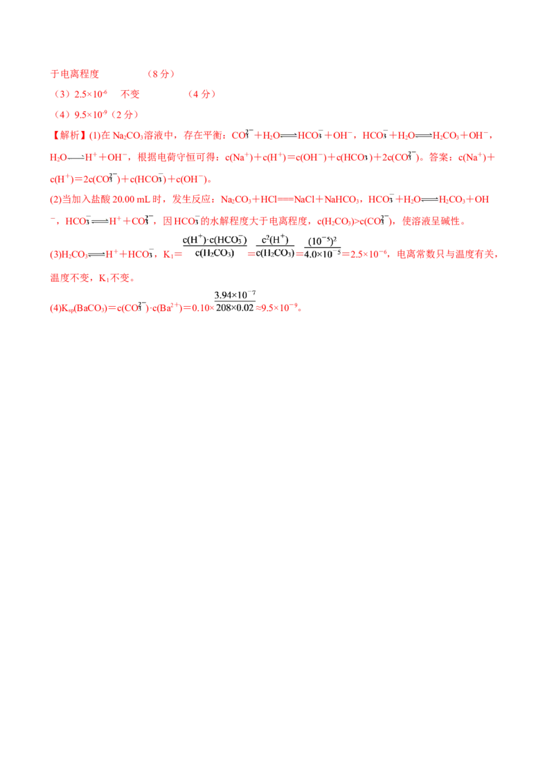 第三章章末测试（提升）（解析版）_高化_595801221724高中化学新人教版选择性必修一二三电子版教案PPT课件高中试卷_选择性必修1册（人教版）_专项练习