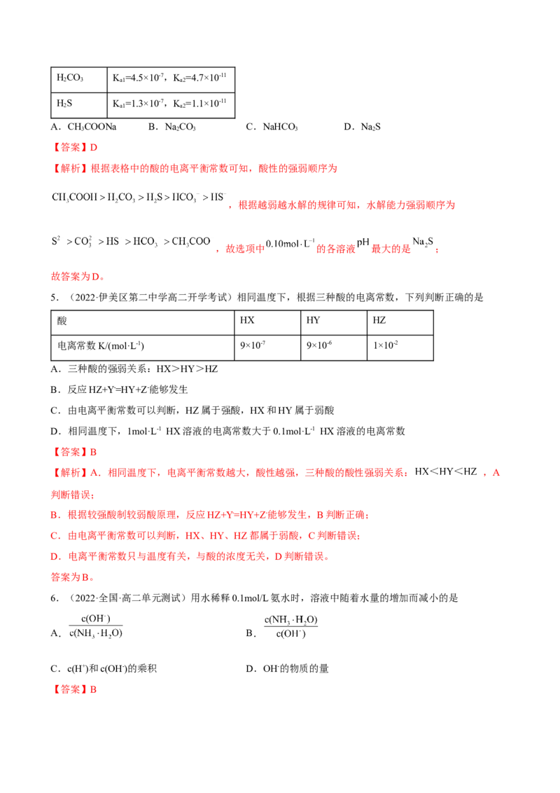 第三章章末测试（提升）（解析版）_高化_595801221724高中化学新人教版选择性必修一二三电子版教案PPT课件高中试卷_选择性必修1册（人教版）_专项练习