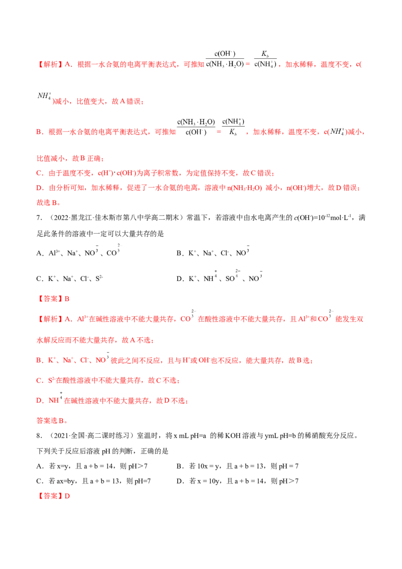 第三章章末测试（提升）（解析版）_高化_595801221724高中化学新人教版选择性必修一二三电子版教案PPT课件高中试卷_选择性必修1册（人教版）_专项练习