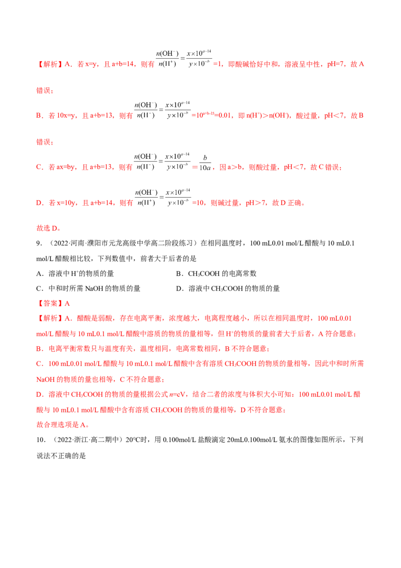 第三章章末测试（提升）（解析版）_高化_595801221724高中化学新人教版选择性必修一二三电子版教案PPT课件高中试卷_选择性必修1册（人教版）_专项练习
