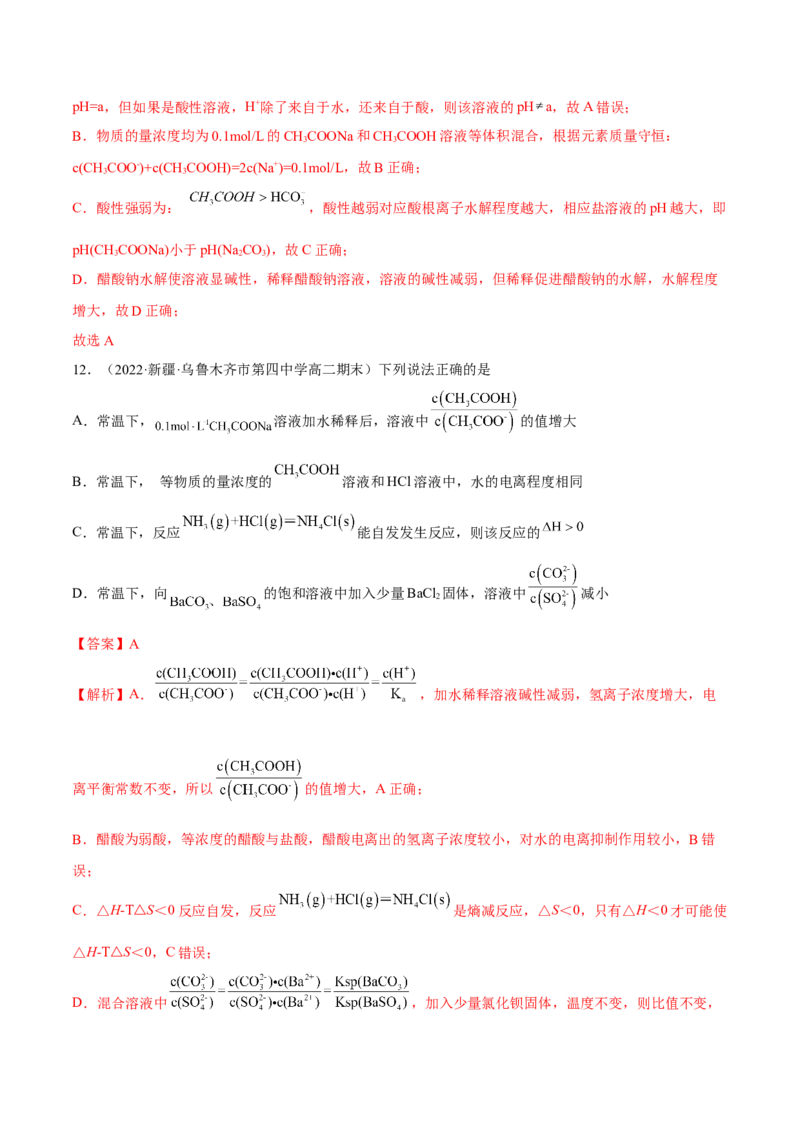 第三章章末测试（提升）（解析版）_高化_595801221724高中化学新人教版选择性必修一二三电子版教案PPT课件高中试卷_选择性必修1册（人教版）_专项练习