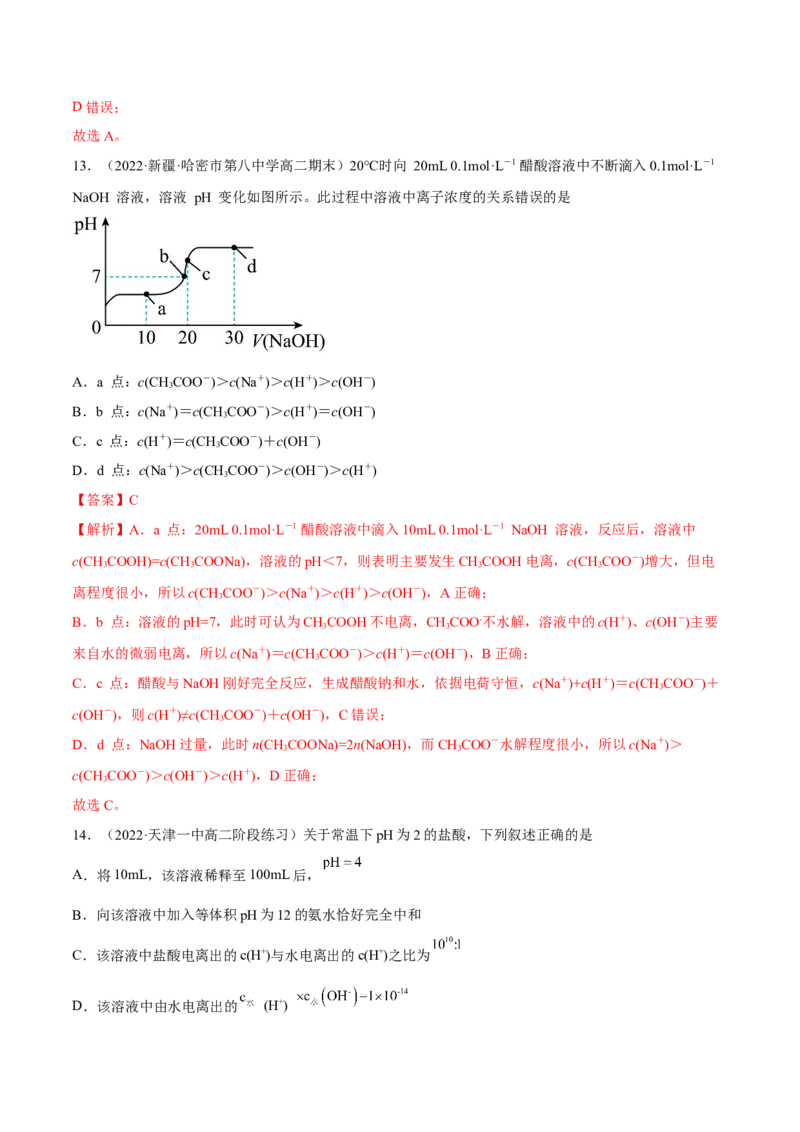 第三章章末测试（提升）（解析版）_高化_595801221724高中化学新人教版选择性必修一二三电子版教案PPT课件高中试卷_选择性必修1册（人教版）_专项练习