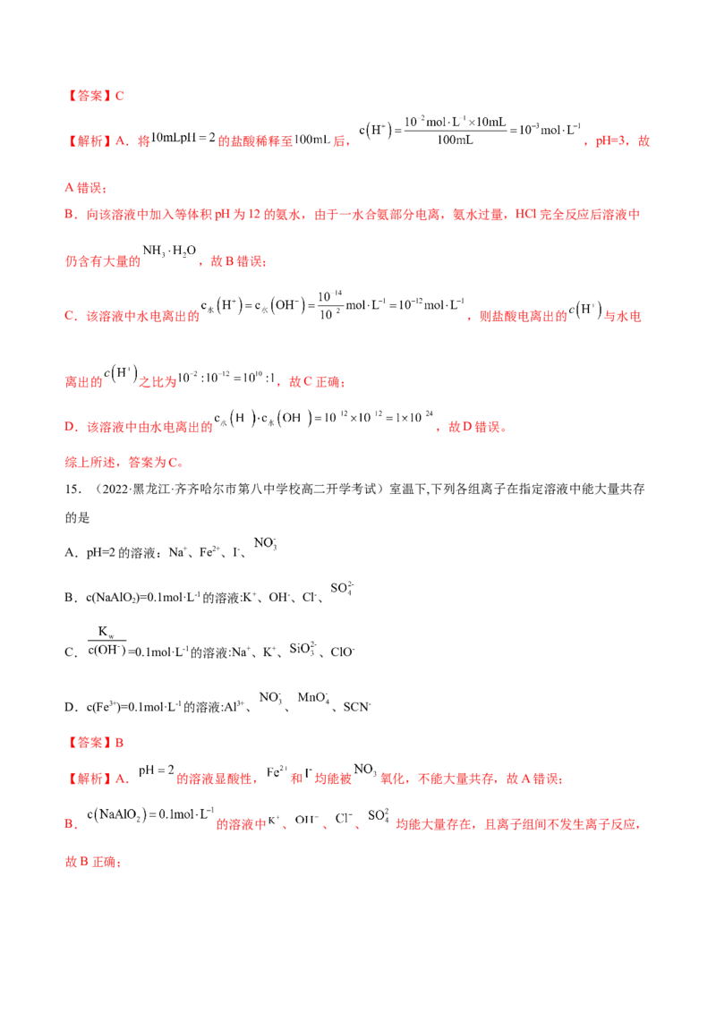 第三章章末测试（提升）（解析版）_高化_595801221724高中化学新人教版选择性必修一二三电子版教案PPT课件高中试卷_选择性必修1册（人教版）_专项练习