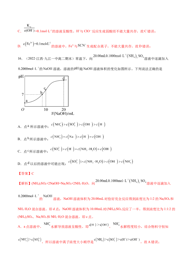 第三章章末测试（提升）（解析版）_高化_595801221724高中化学新人教版选择性必修一二三电子版教案PPT课件高中试卷_选择性必修1册（人教版）_专项练习