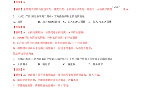 第三章章末测试（提升）（解析版）_高化_595801221724高中化学新人教版选择性必修一二三电子版教案PPT课件高中试卷_选择性必修1册（人教版）_专项练习