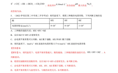 第三章章末测试（提升）（解析版）_高化_595801221724高中化学新人教版选择性必修一二三电子版教案PPT课件高中试卷_选择性必修1册（人教版）_专项练习