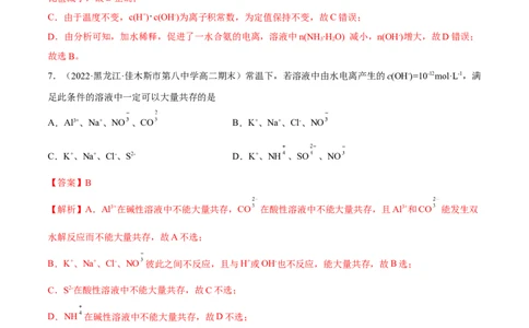 第三章章末测试（提升）（解析版）_高化_595801221724高中化学新人教版选择性必修一二三电子版教案PPT课件高中试卷_选择性必修1册（人教版）_专项练习